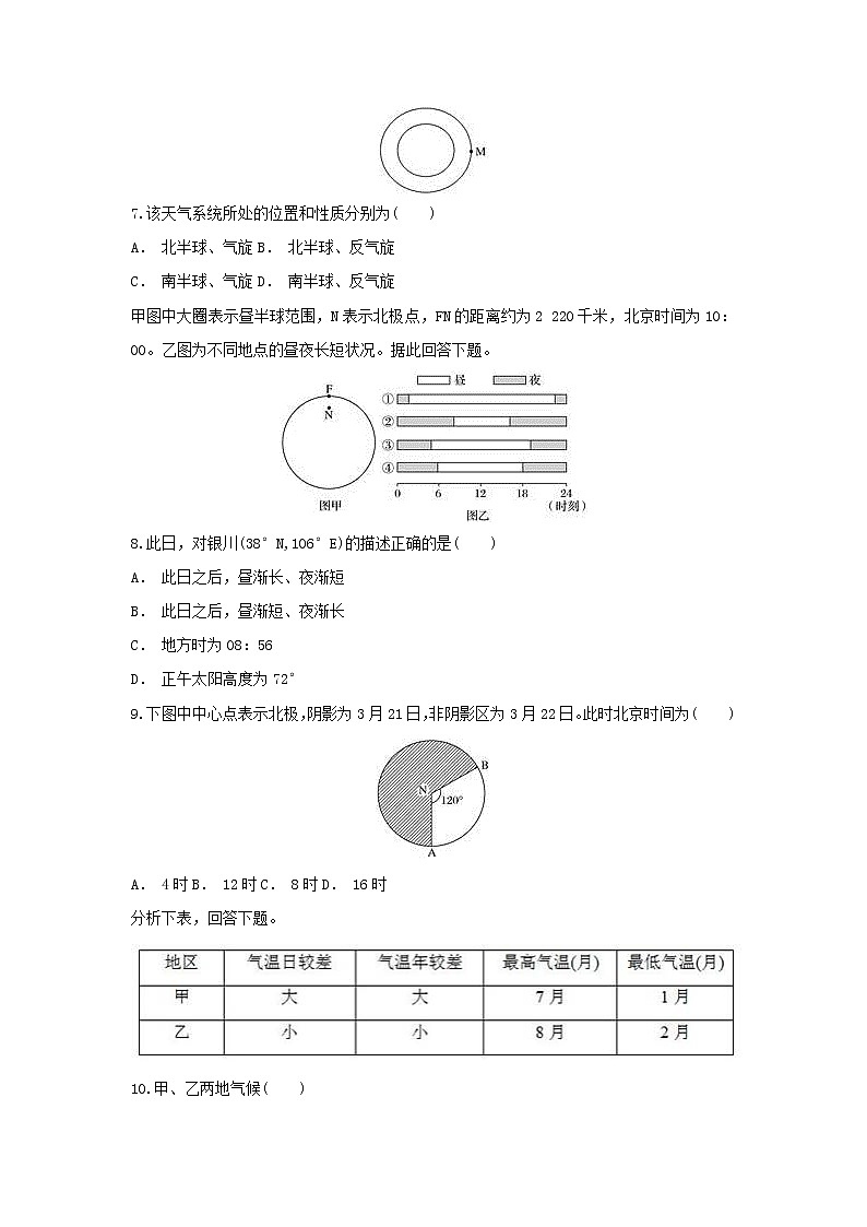 【地理】云南省武定县第一中学2018-2019学年高一上学期12月月考第3页