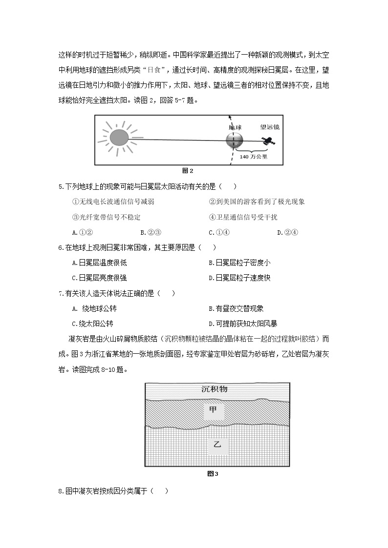 【地理】浙江省温州市“十五校联合体”2018-2019学年高一上学期联考 试卷02