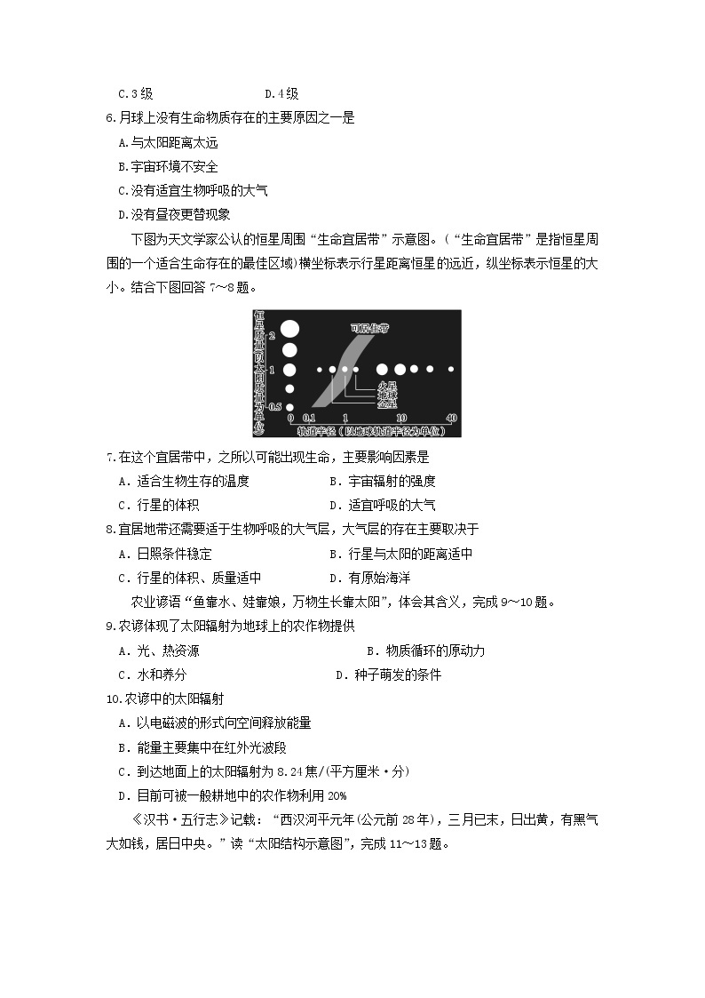 【地理】江苏省启东中学2019-2020学年高一上学期第一次质量检测02