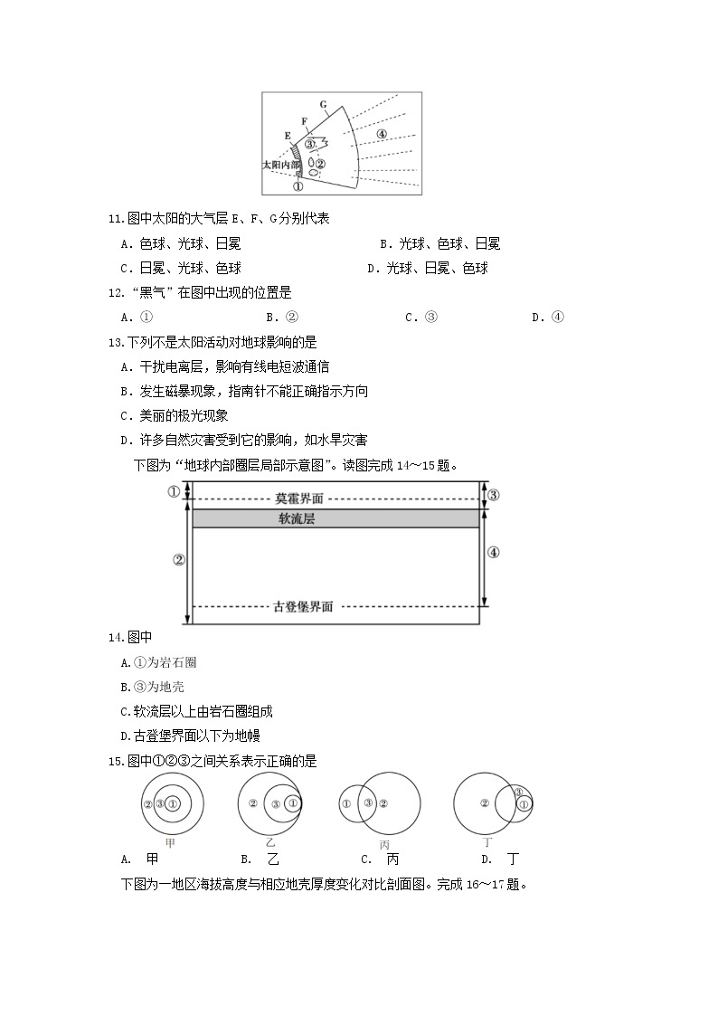 【地理】江苏省启东中学2019-2020学年高一上学期第一次质量检测03