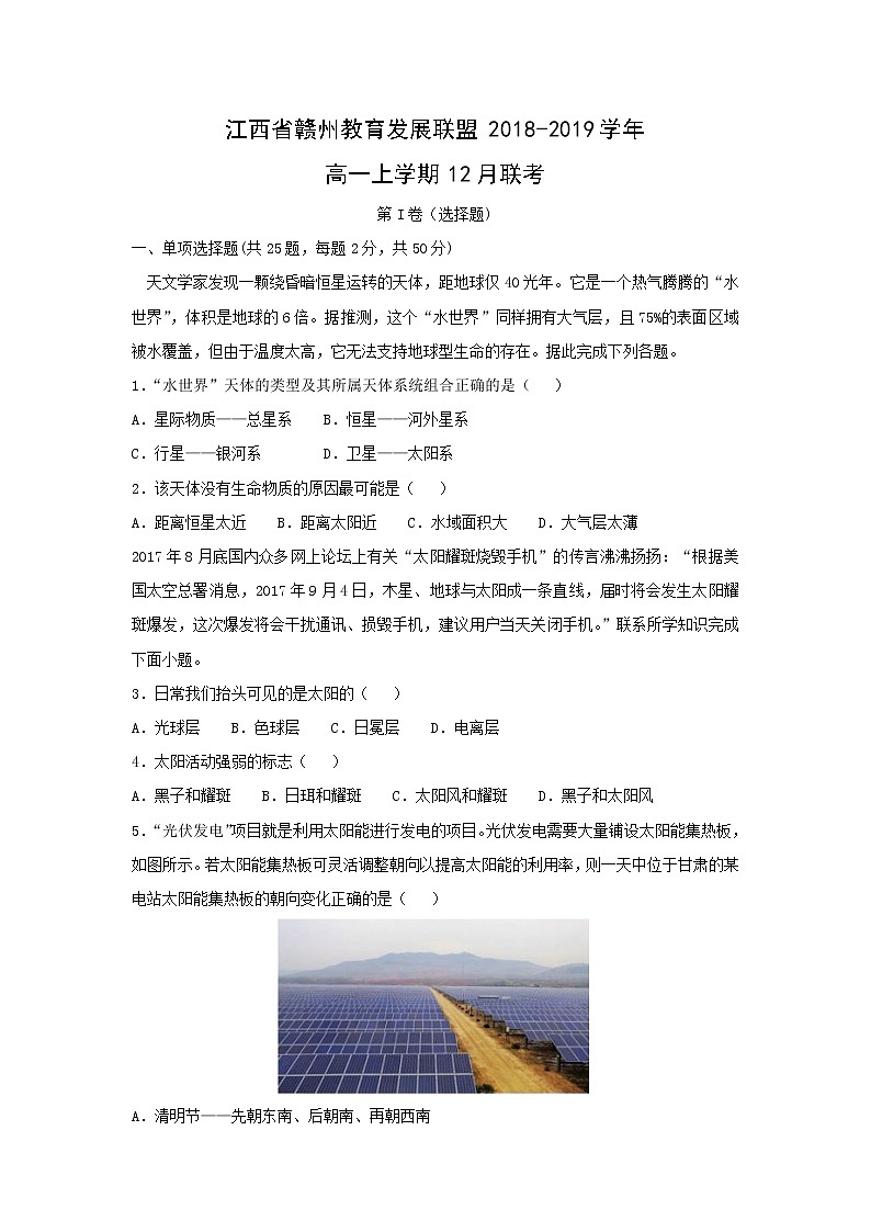 【地理】江西省赣州教育发展联盟2018-2019学年高一上学期12月联考 试卷01