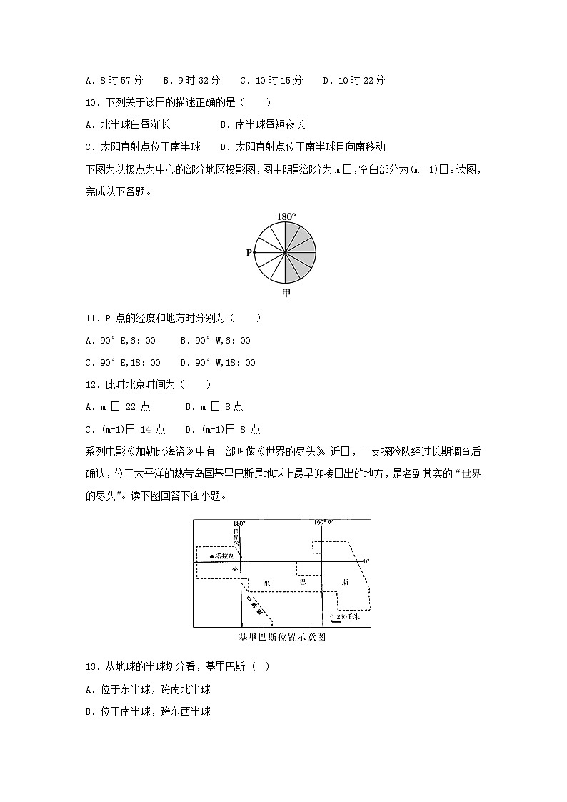 【地理】江西省赣州教育发展联盟2018-2019学年高一上学期12月联考 试卷03