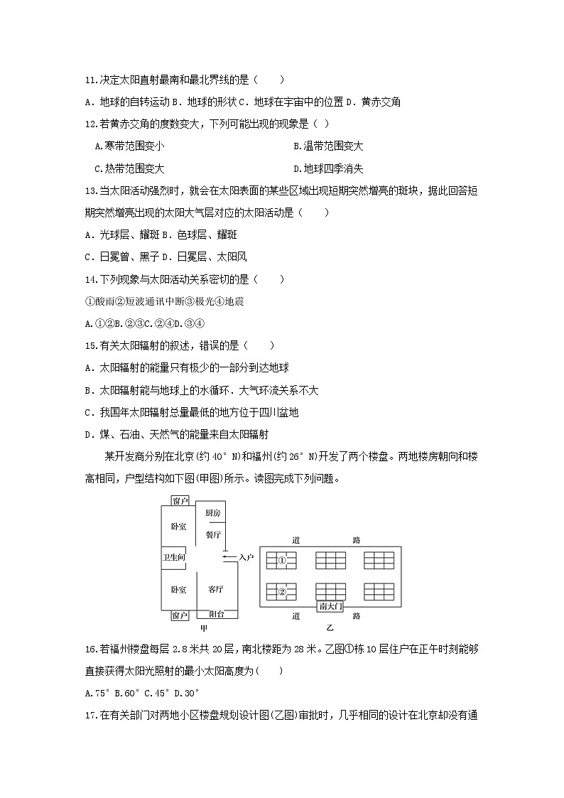 【地理】江西省上饶市“山江湖”协作体2019-2020学年高一上学期联考(统招班) 试卷03