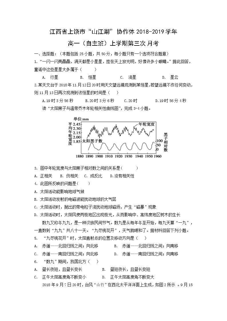 【地理】江西省上饶市“山江湖”协作体2018-2019学年高一（自主班）上学期第三次月考 试卷01