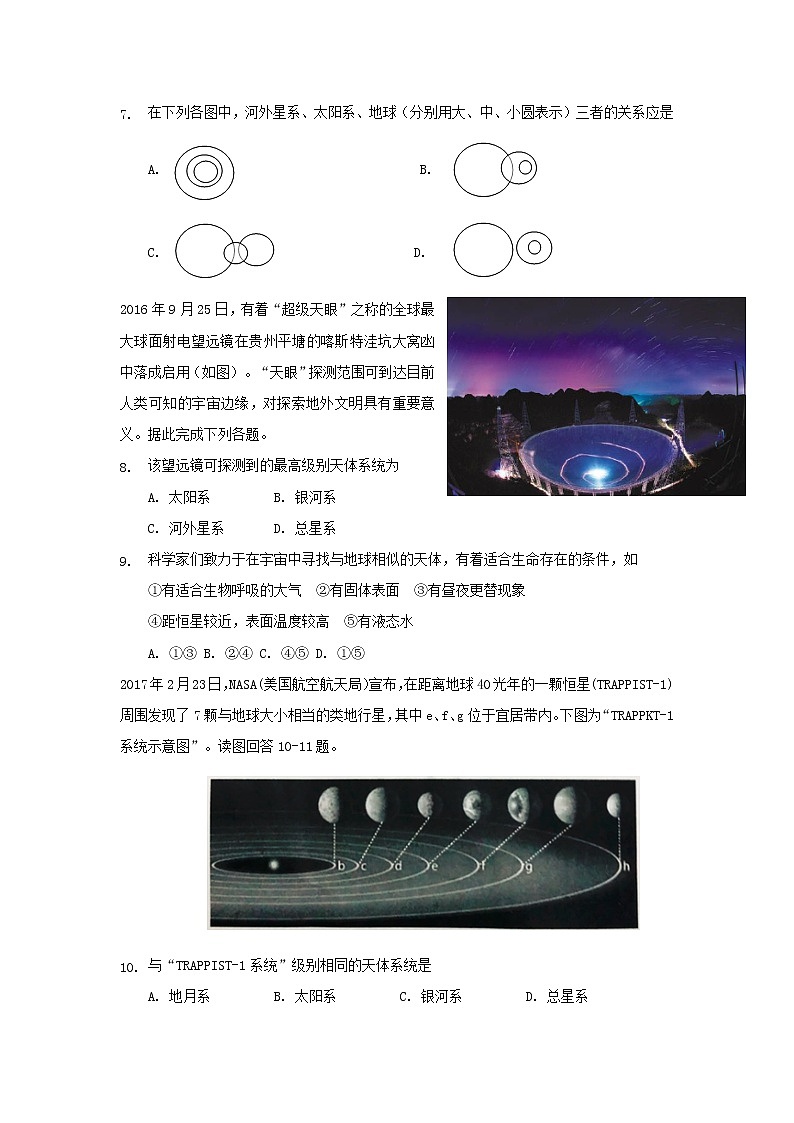 【地理】江西省万载中学2019-2020学年高一10月月考 试卷02