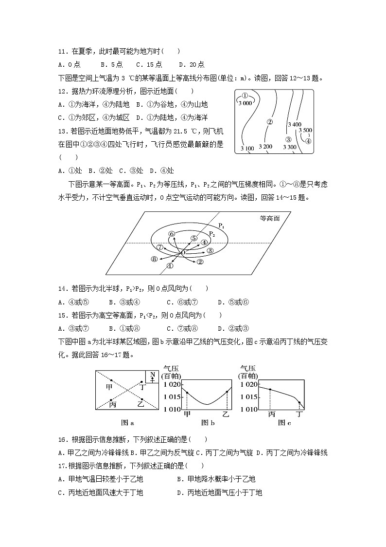 【地理】江西省宜春市上高二中2019-2020学年高一上学期第三次月考 试卷03