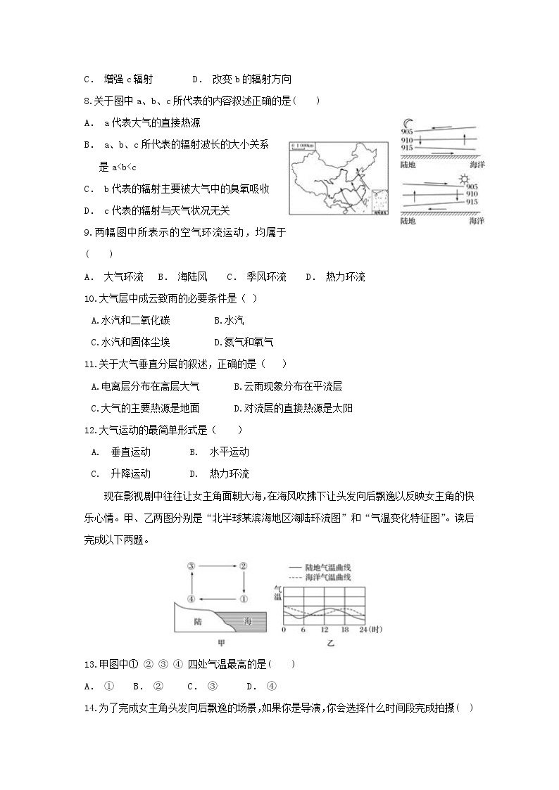 【地理】内蒙古赤峰二中2018-2019学年高一上学期第二次周测03