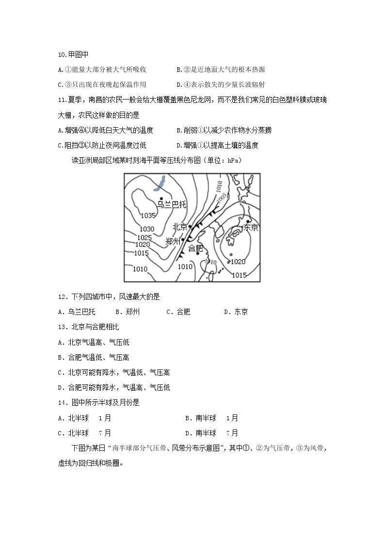 【地理】河南省兰考县第三高级中学2019-2020学年高一上学期周测（12.1）03