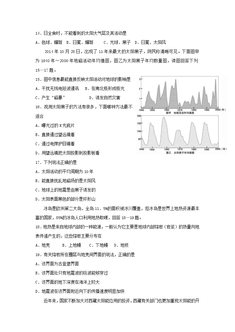 【地理】湖北省荆州中学2018-2019学年高一9月月考(解析版) 试卷03