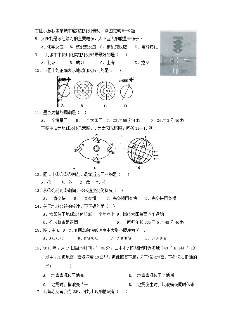 【地理】湖北省浠水县实验高中2018-2019学年高一10月月考 试卷02