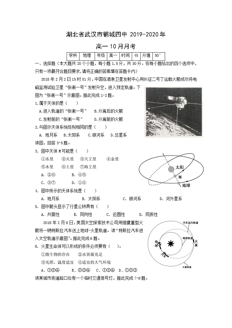【地理】湖北省武汉市钢城四中2019-2020年高一10月月考第1页