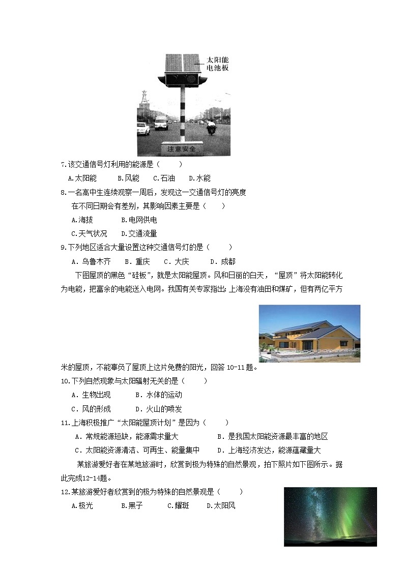 【地理】湖北省武汉市钢城四中2019-2020年高一10月月考第2页