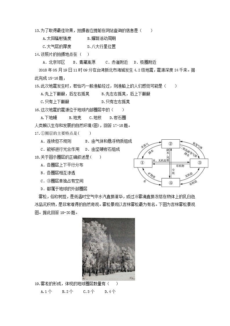【地理】湖北省武汉市钢城四中2019-2020年高一10月月考第3页