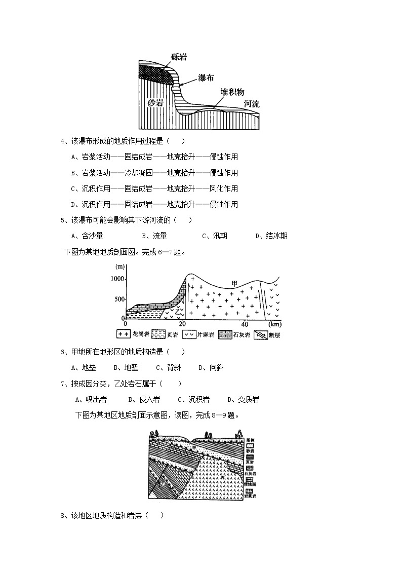 【地理】湖北省浠水县实验高级中学2019-2020学年高一12月训练02