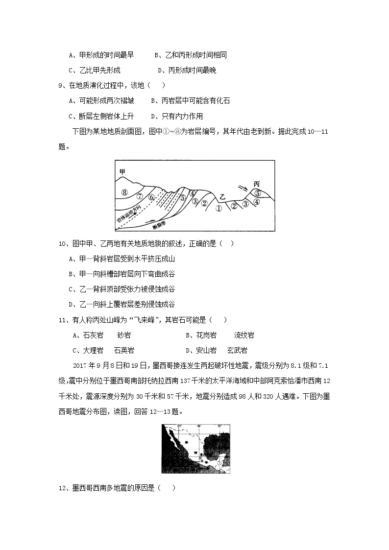 【地理】湖北省浠水县实验高级中学2019-2020学年高一12月训练03