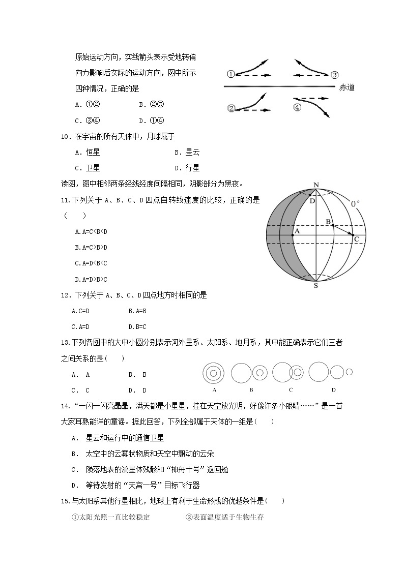 【地理】湖南省郴州市湘南中学2018-2019学年高一上学期入学（10月）测试02