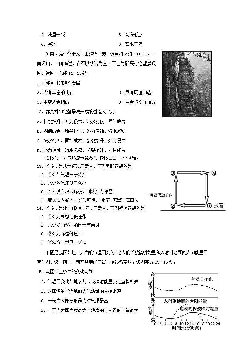 【地理】湖南省衡阳市第八中学2019-2020学年高一上学期第三次月考 试卷03