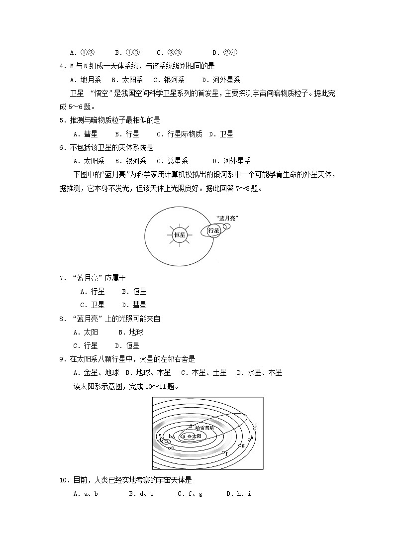 【地理】广东省深圳市耀华实验学校2018-2019学年高一上学期第一次月考 试卷02
