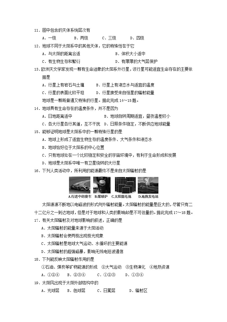 【地理】广东省深圳市耀华实验学校2018-2019学年高一上学期第一次月考 试卷03