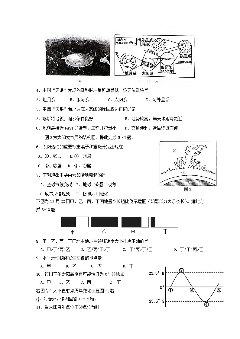 【地理】广西桂林十八中2018-2019学年高一上学期段考第2页