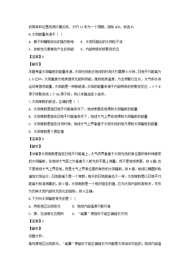 【地理】广西浦北县第二中学2018-2019学年高一9月月考(解析版) 试卷03