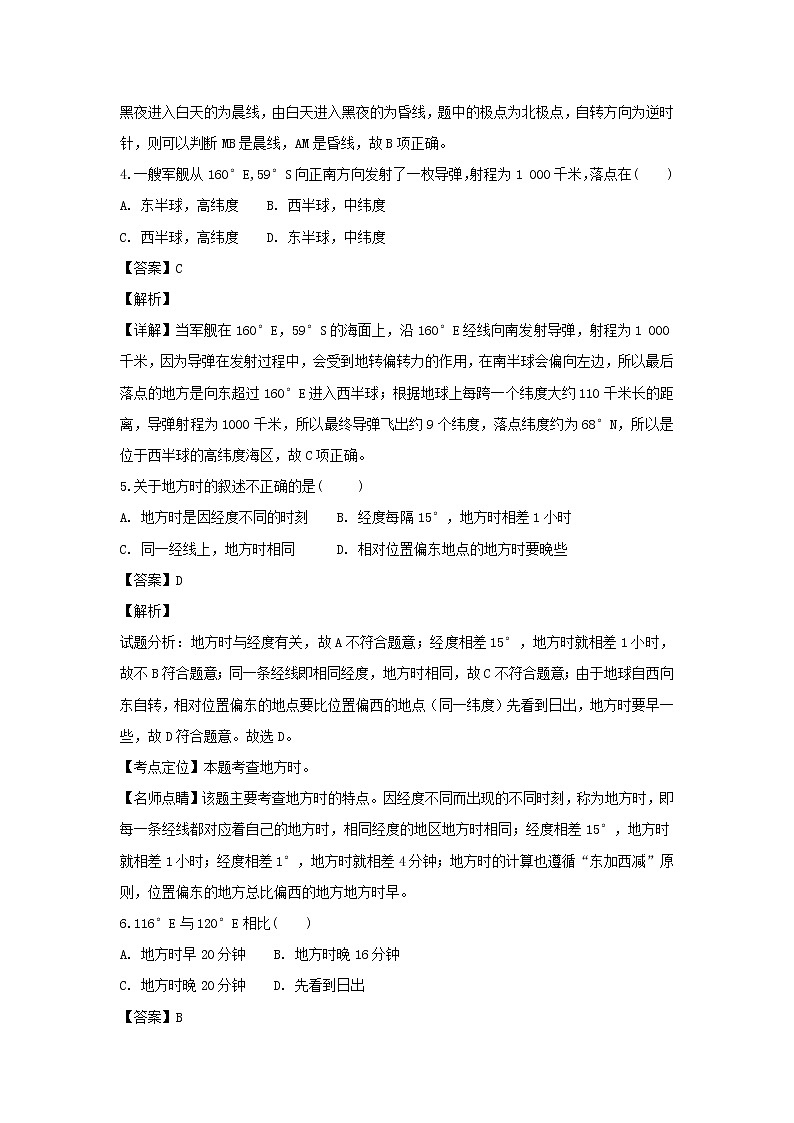 【地理】广西钦州市大寺中学2018-2019学年高一9月月考(解析版)第2页