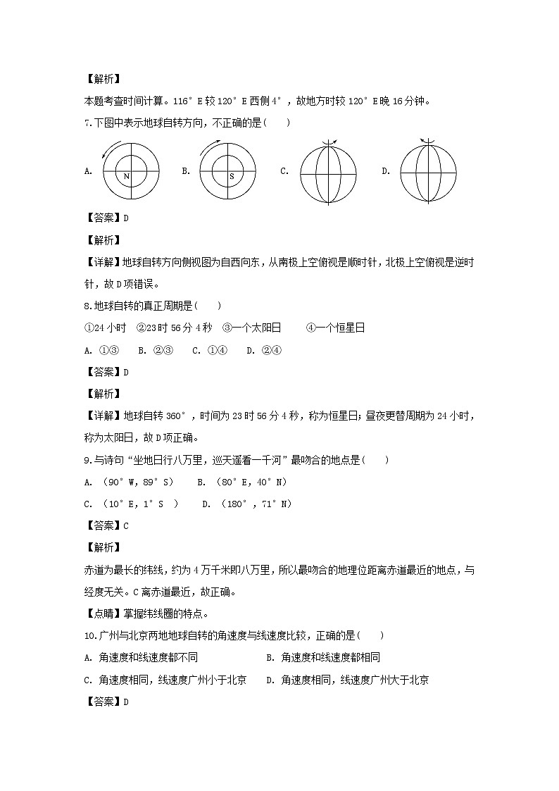 【地理】广西钦州市大寺中学2018-2019学年高一9月月考(解析版)第3页