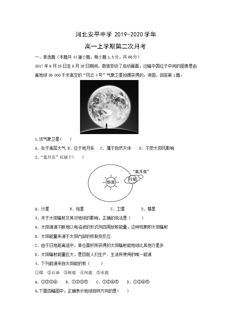 【地理】河北安平中学2019-2020学年高一上学期第二次月考 试卷01