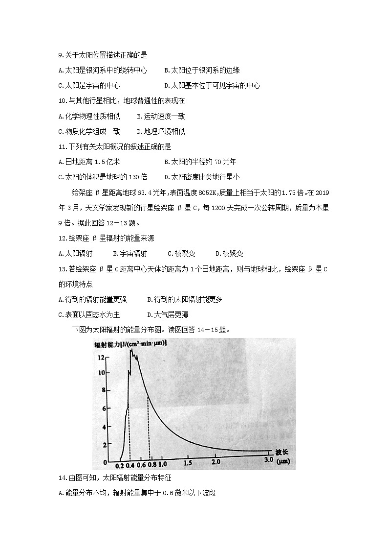 【地理】河北省张家口市2019-2020学年高一上学期阶段检测第3页