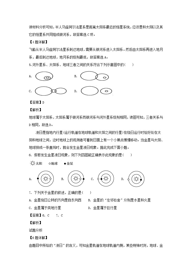 【地理】安徽省太和县第一中学2018-2019学年高一上学期第一次月考(解析版)第2页