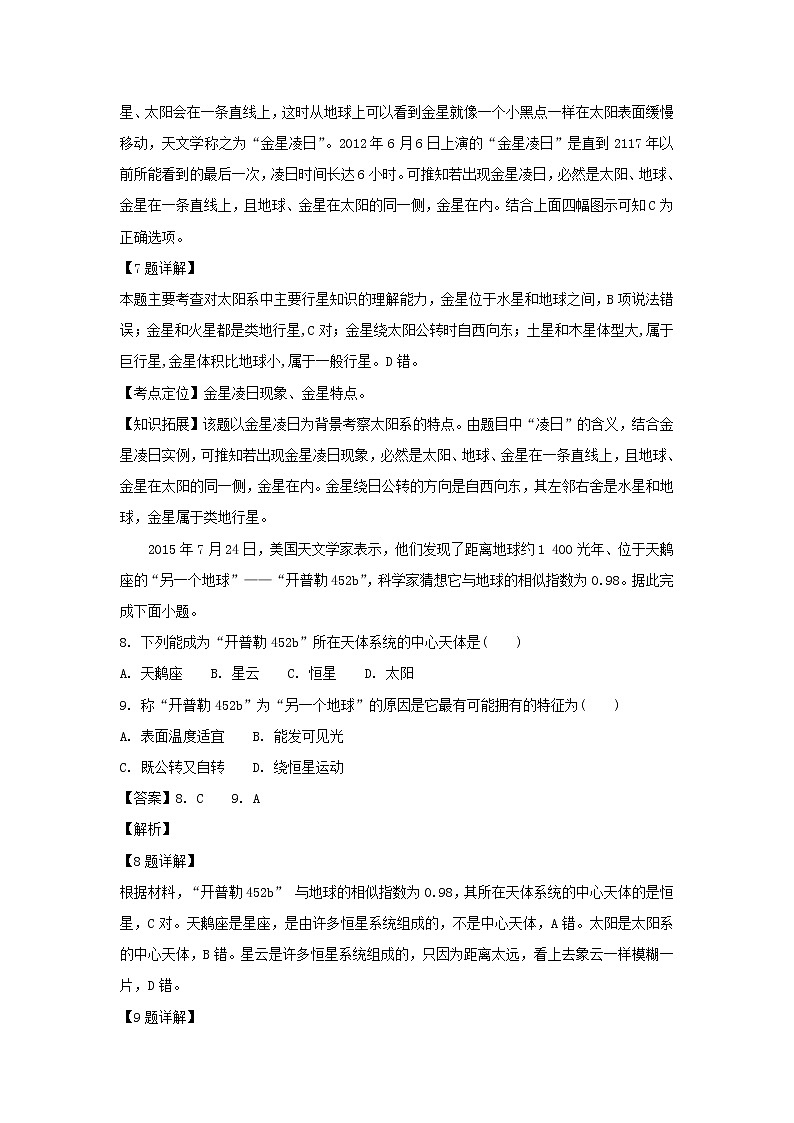 【地理】安徽省太和县第一中学2018-2019学年高一上学期第一次月考(解析版)第3页