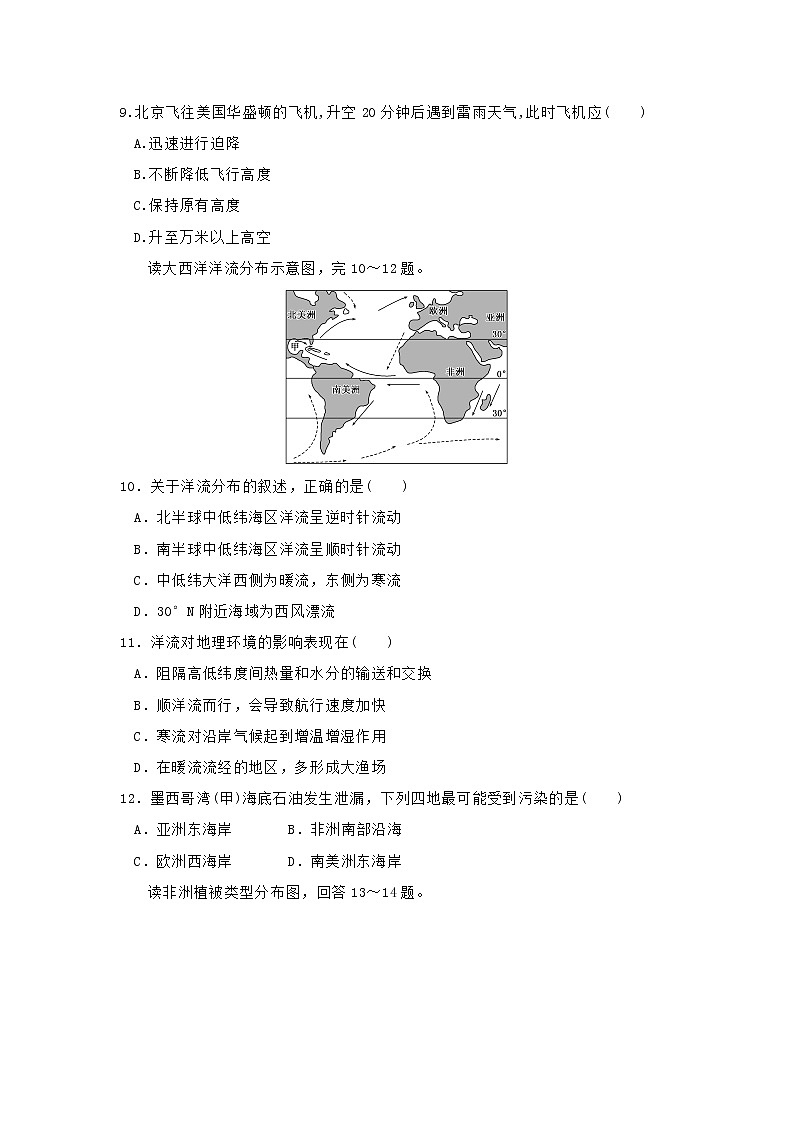 【地理】北京市昌平区新学道临川学校2019-2020学年高一上学期第三次月考 试卷03