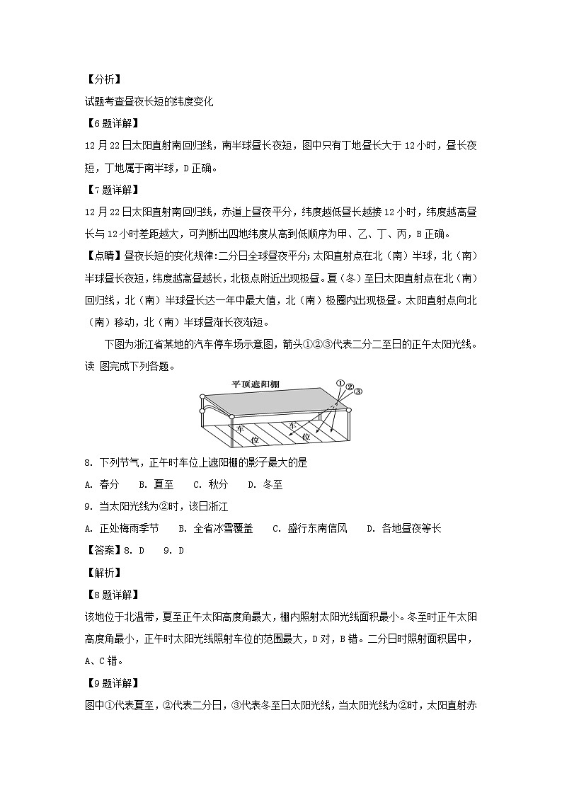 【地理】福建省闽侯县第四中学2018-2019学年高一上学期开学考试(解析版)03