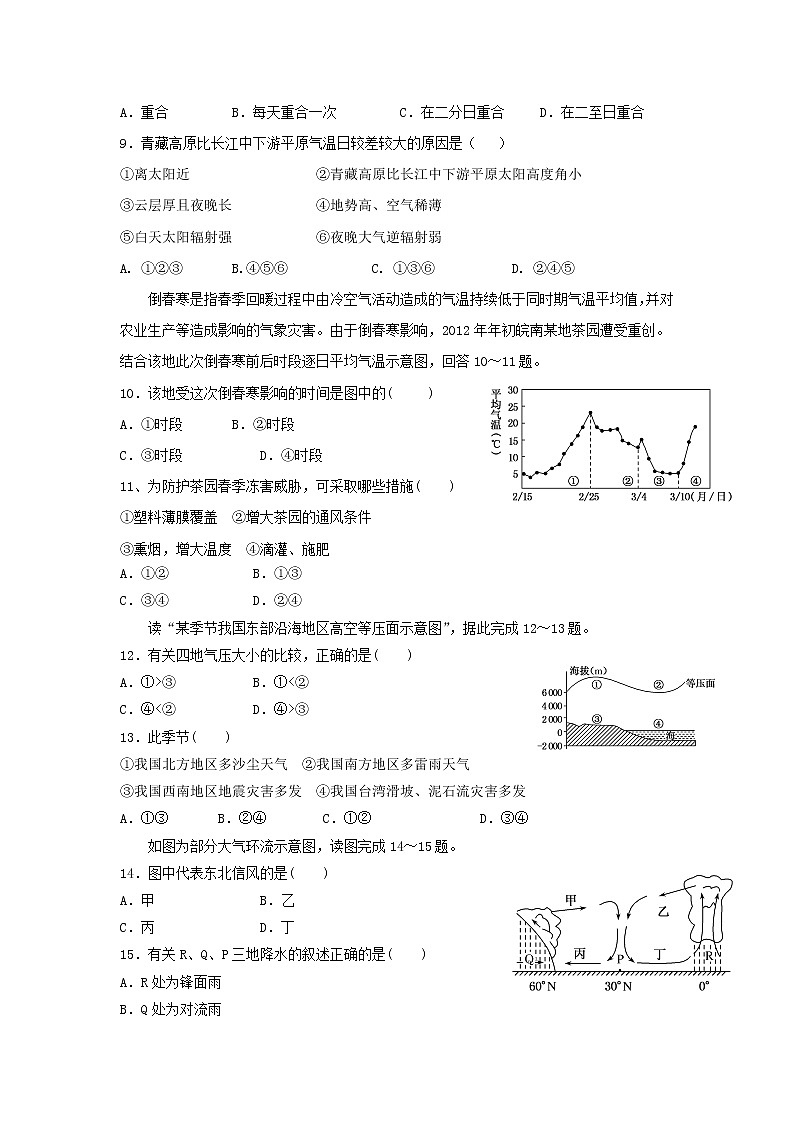 【地理】甘肃省民勤县第一中学2019-2020学年高一上学期第二次月考地理(文) 试卷02
