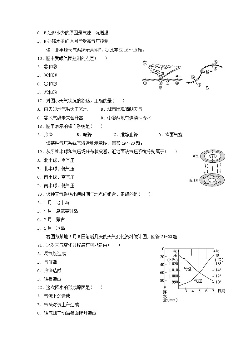 【地理】甘肃省民勤县第一中学2019-2020学年高一上学期第二次月考地理(文) 试卷03
