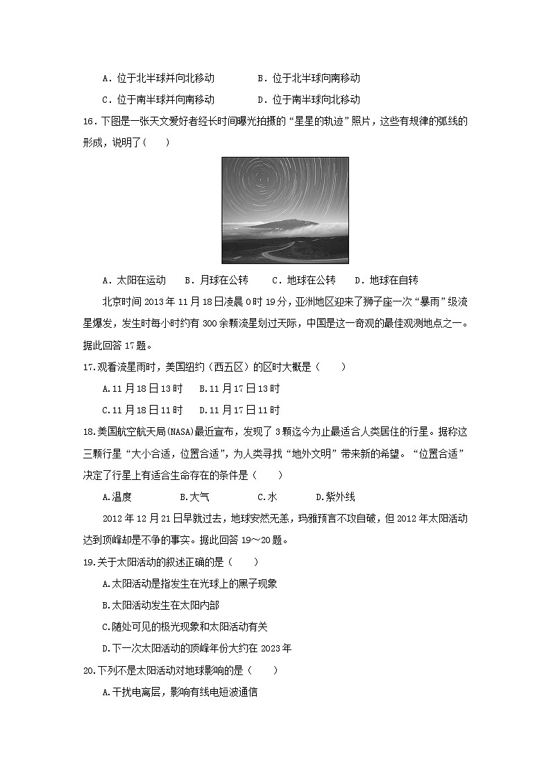 【地理】甘肃省武威第十八中学2019-2020学年高一上学期第一次月考第3页
