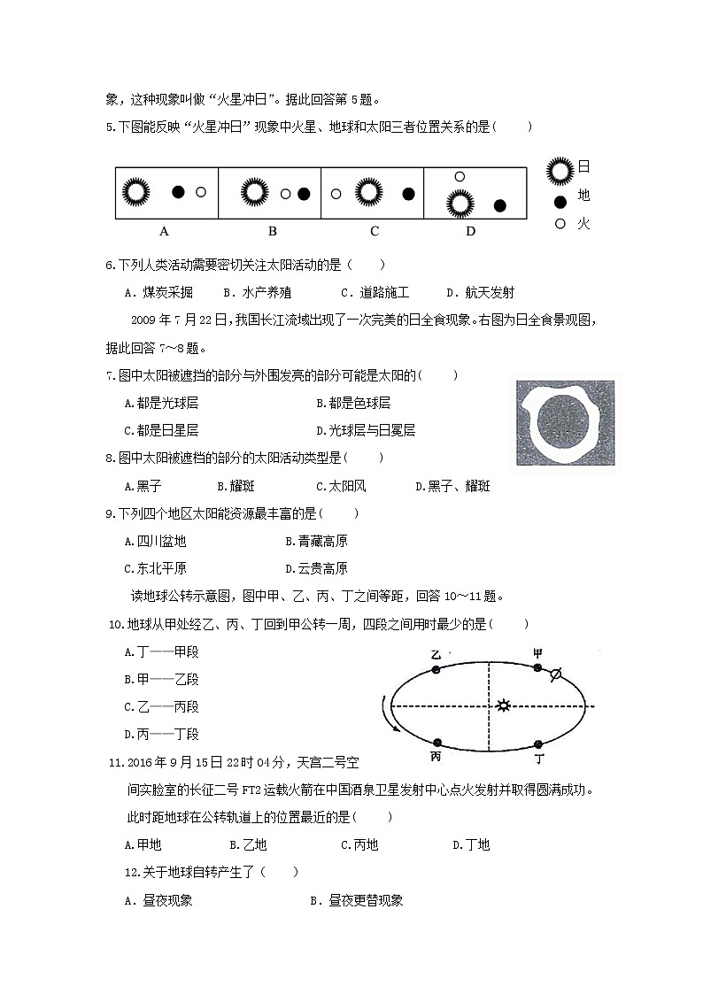 【地理】甘肃省武威市第六中学2018-2019学年高一上学期第一次阶段性复习过关考试(解析版)02
