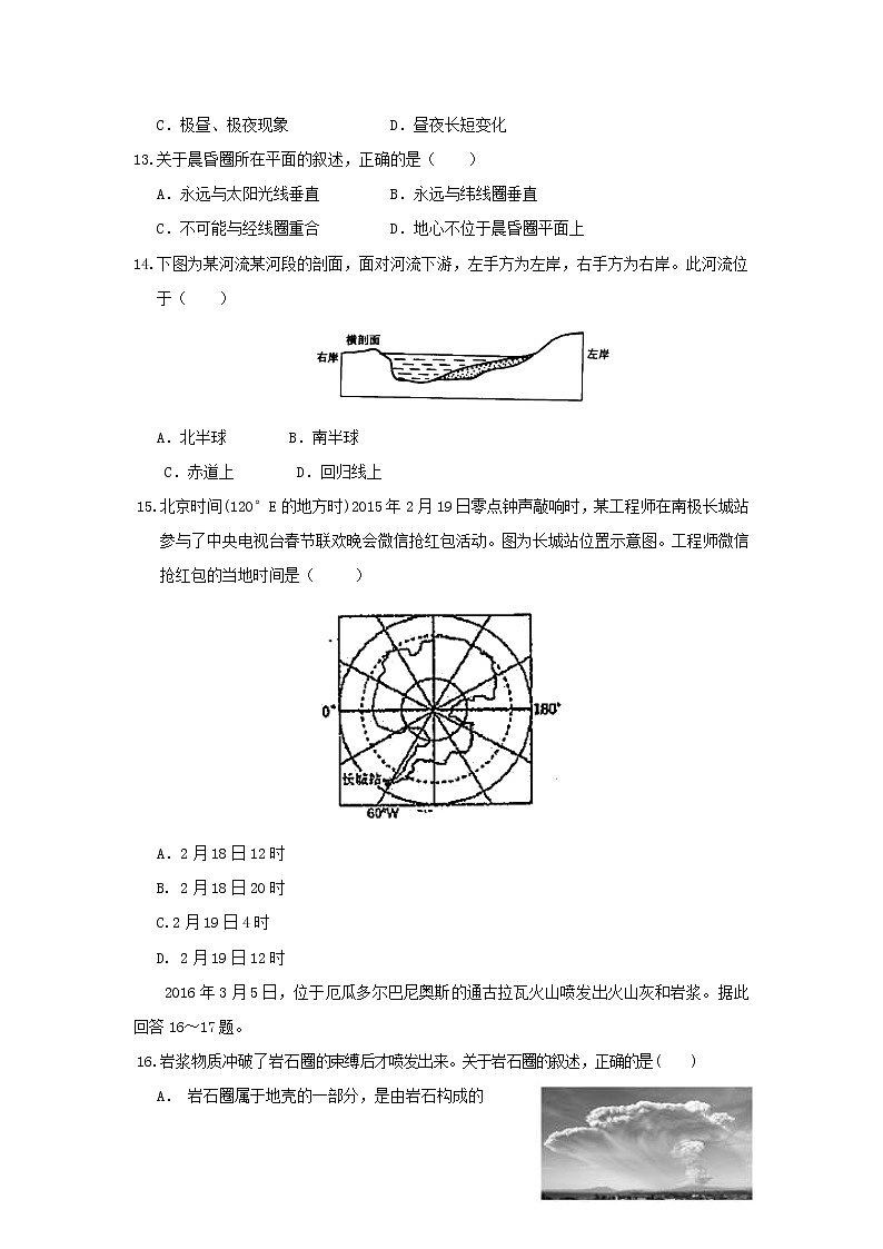 【地理】甘肃省武威市第六中学2018-2019学年高一上学期第一次阶段性复习过关考试(解析版)03