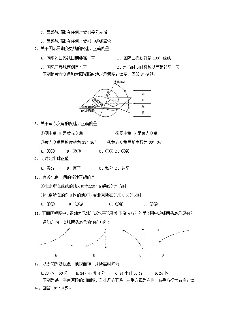 【地理】甘肃省武威市第六中学2019-2020学年高一上学期第一次学段考试02