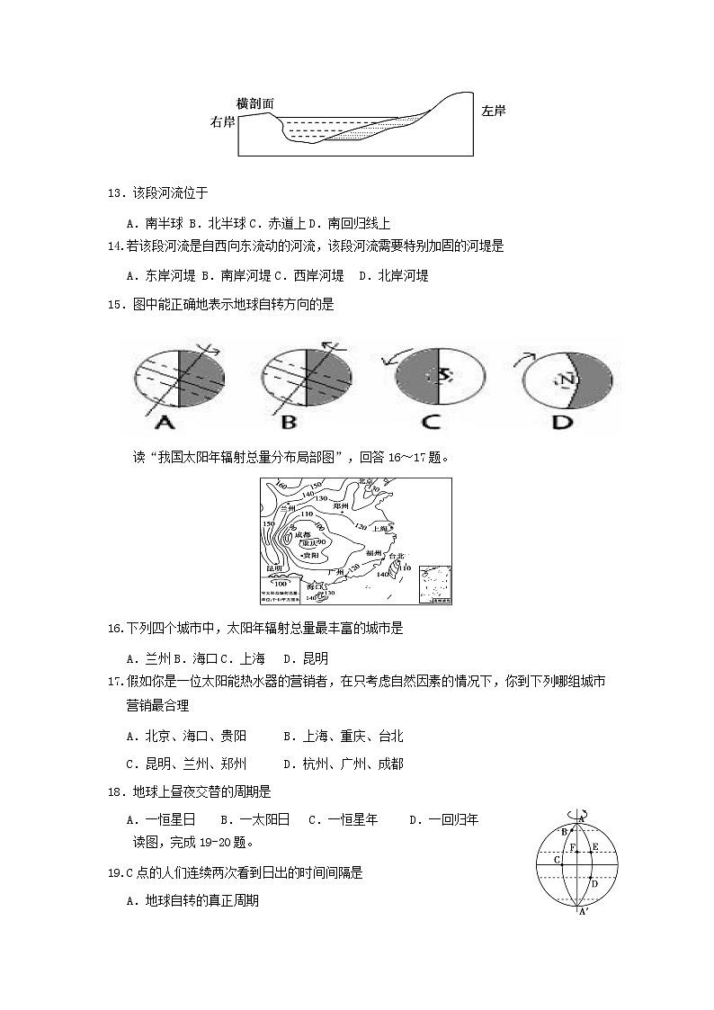 【地理】甘肃省武威市第六中学2019-2020学年高一上学期第一次学段考试03