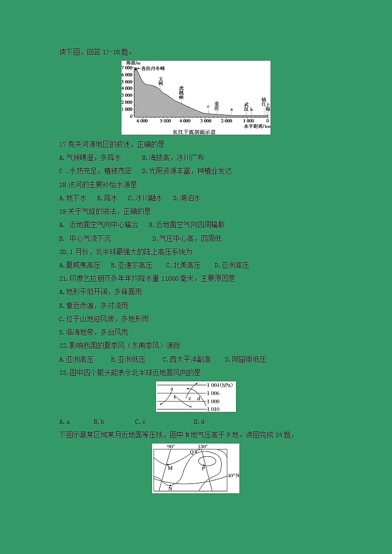 【地理】广东省揭阳市第三中学2019-2020学年高一上学期第二次月考 试卷03