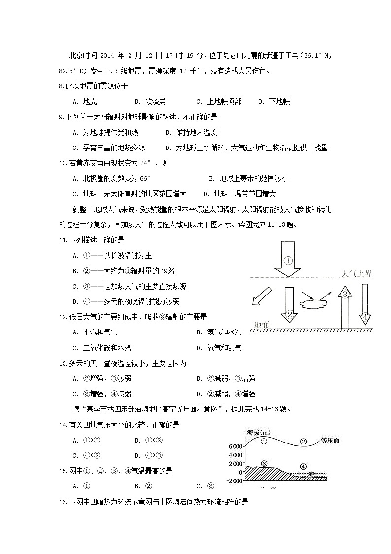 【地理】安徽省蚌埠田家炳中学、蚌埠市九中、五中、铁路中学四校联考2019-2020学年高一12月月考 试卷02