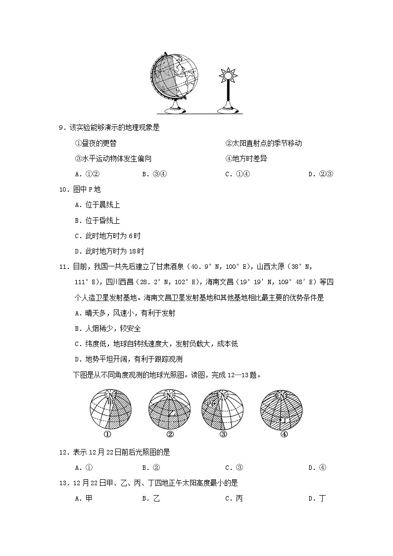 【地理】安徽省部分高中2019-2020学年高一上学期第一次月考 试卷03