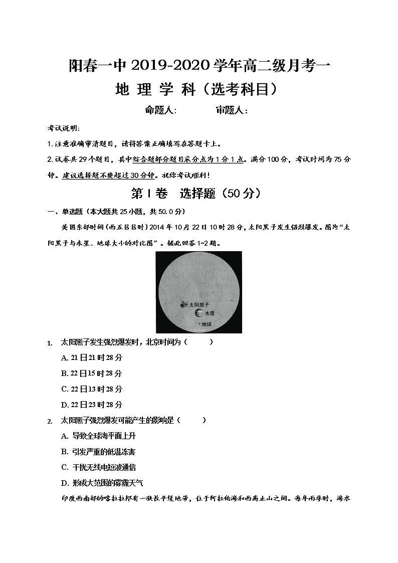 2019-2020学年广东省阳春市第一中学高二上学期月考一地理试题 Word版01