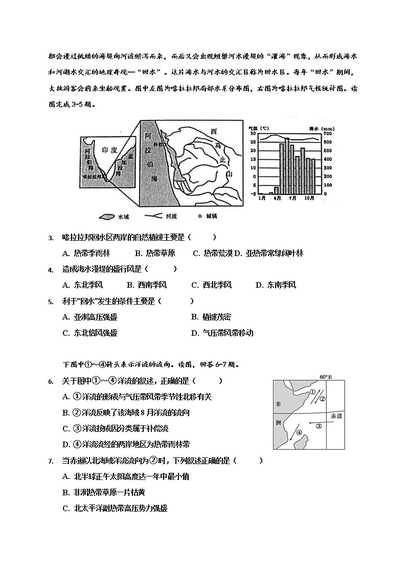 2019-2020学年广东省阳春市第一中学高二上学期月考一地理试题 Word版02