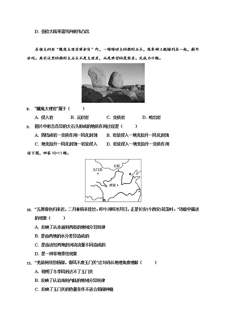 2019-2020学年广东省阳春市第一中学高二上学期月考一地理试题 Word版03
