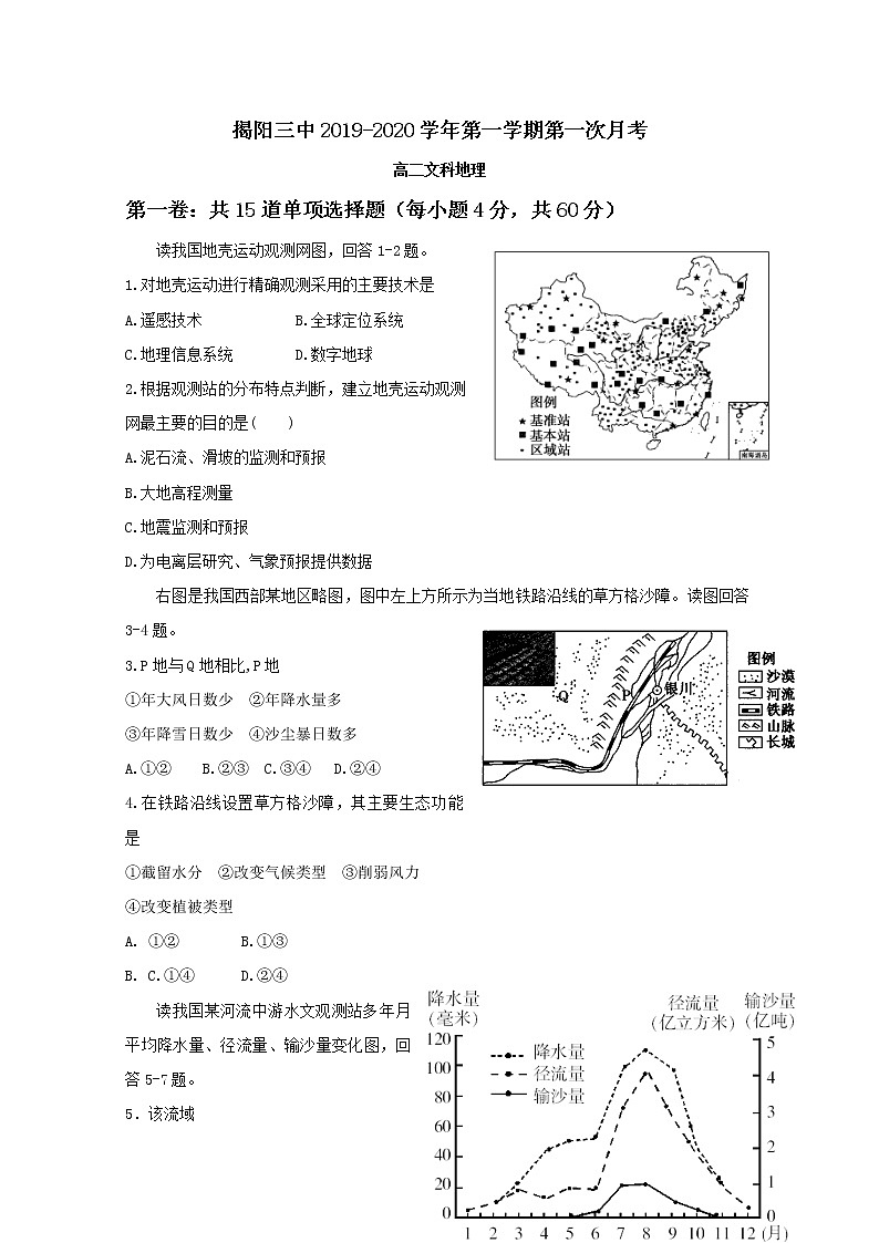 2019-2020学年广东省揭阳市第三中学高二上学期第一次月考地理试题 word版01