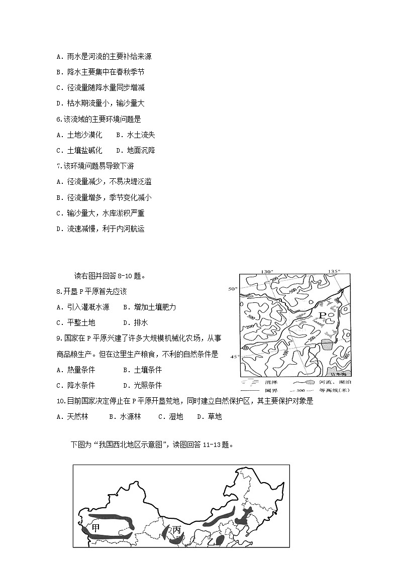 2019-2020学年广东省揭阳市第三中学高二上学期第一次月考地理试题 word版02