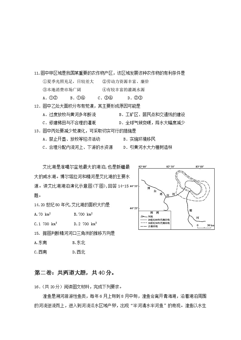 2019-2020学年广东省揭阳市第三中学高二上学期第一次月考地理试题 word版03