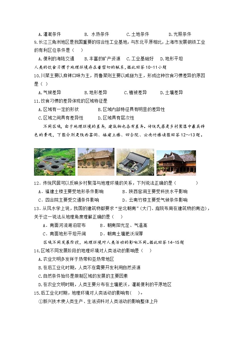 2019-2020学年贵州省遵义航天高级中学高二上学期第一次月考地理(理)试题 Word版02